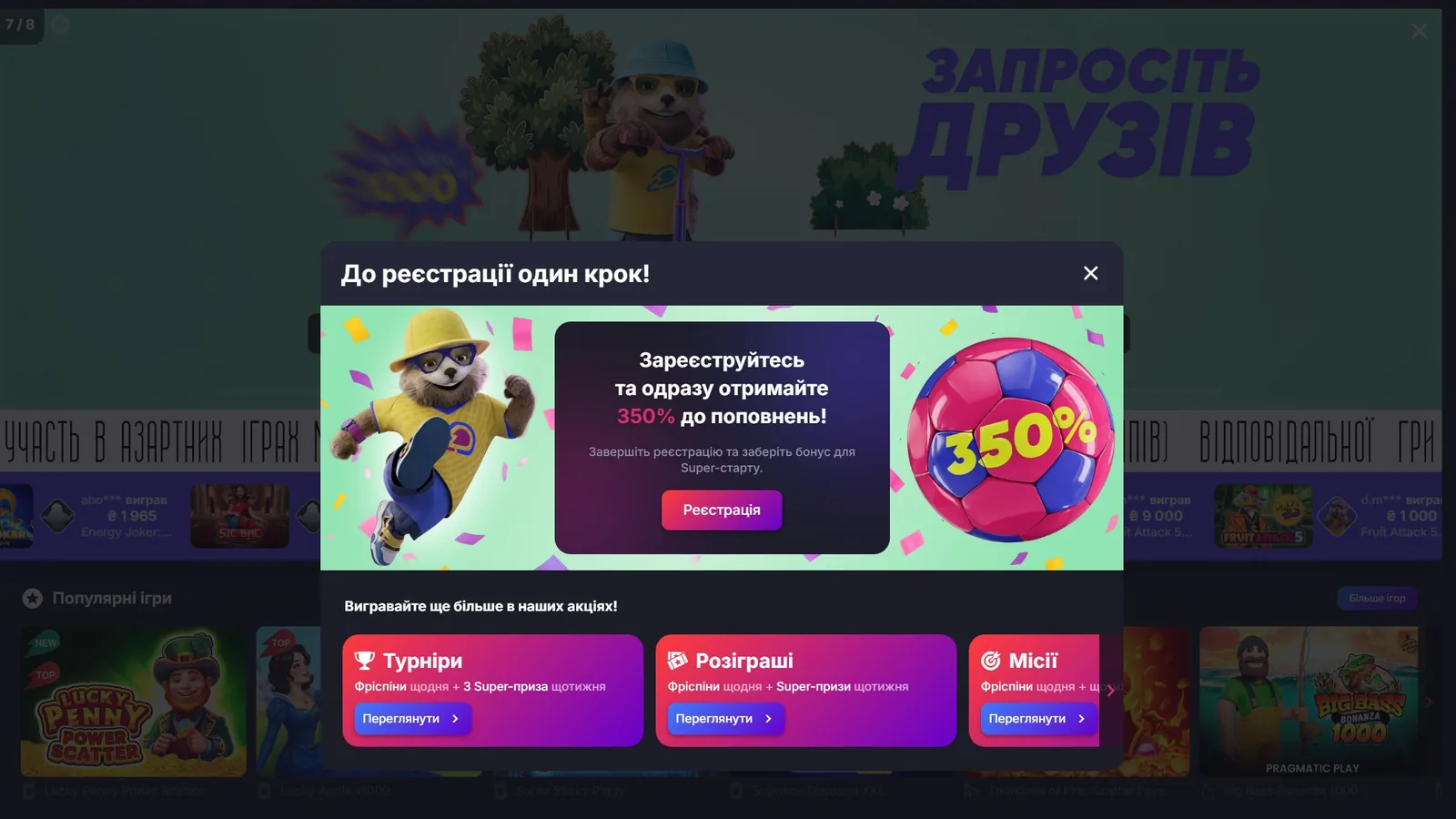 Промо з фріспінами SuperGra