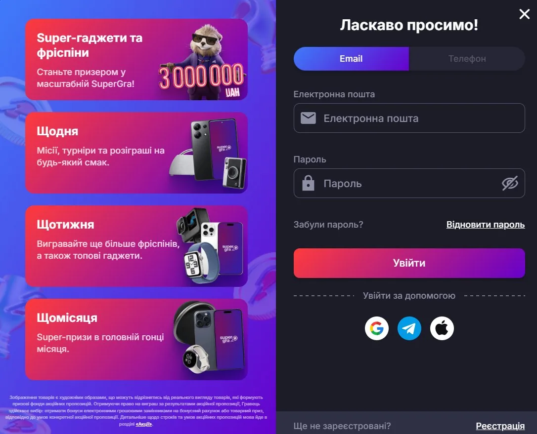 Способи входу SuperGra через пошту і соцмережі