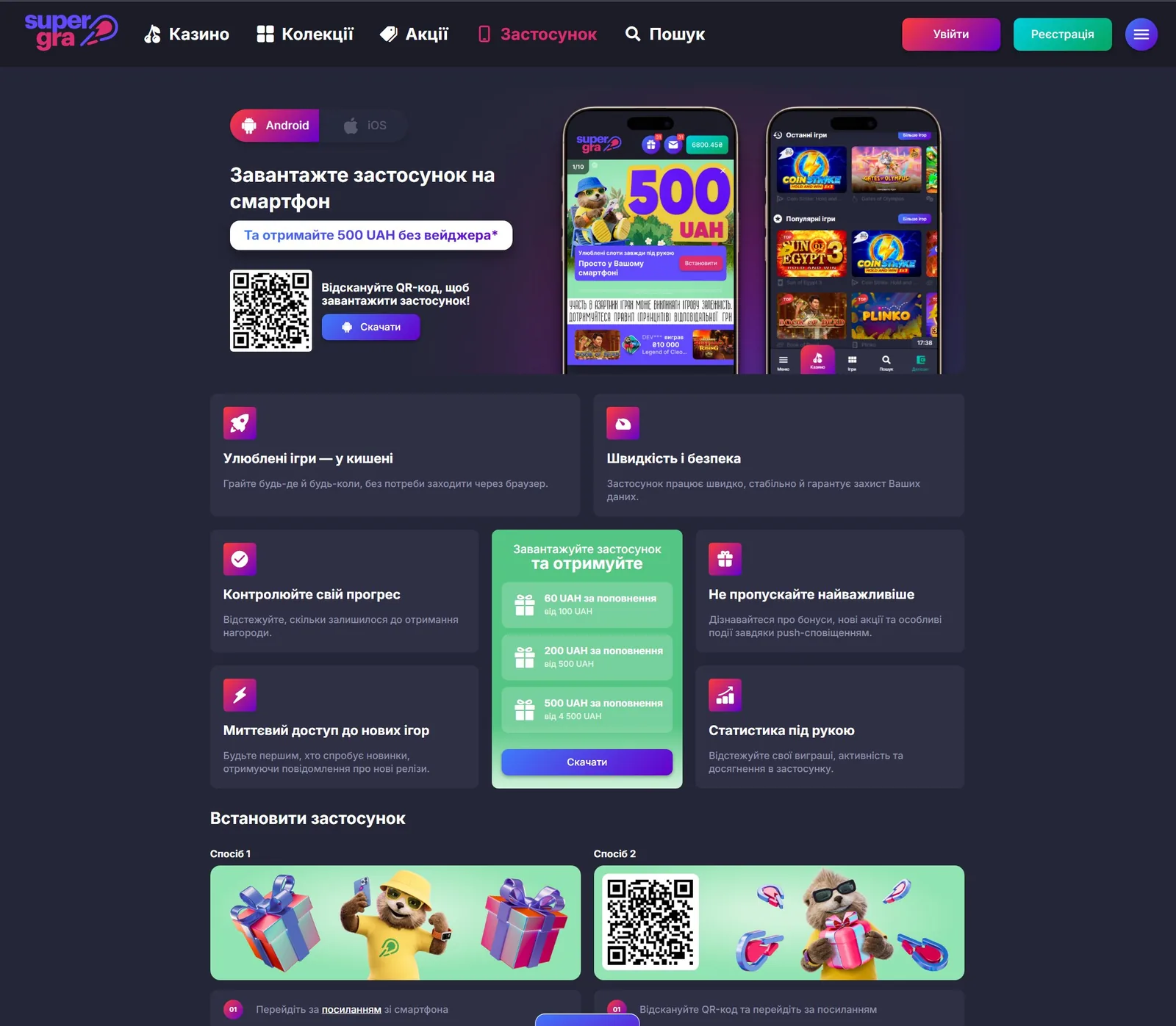 Застосунок SuperGra на смартфоні з каталогом ігор