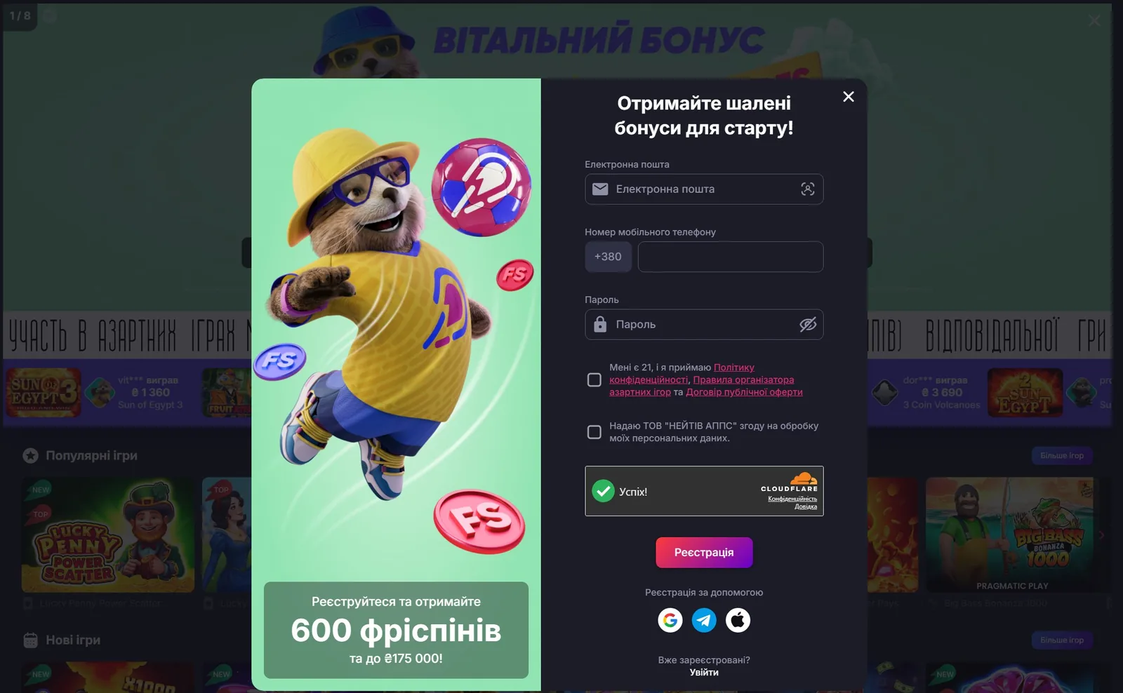 Форма реєстрації SuperGra з вибором пошти або телефону
